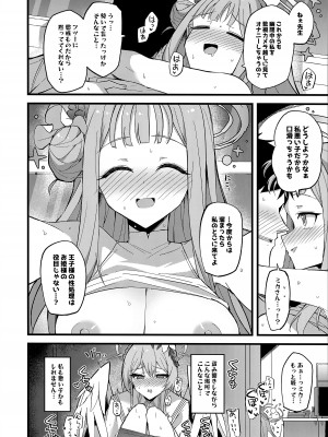 (C101) [みらくるバーン (比宮じょーず)] 慈悲をくれた貴方と (ブルーアーカイブ)_25