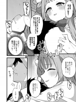 (C101) [みらくるバーン (比宮じょーず)] 慈悲をくれた貴方と (ブルーアーカイブ)_09