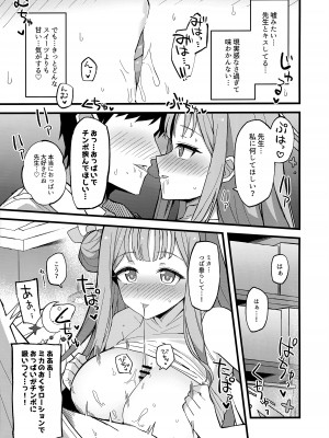 (C101) [みらくるバーン (比宮じょーず)] 慈悲をくれた貴方と (ブルーアーカイブ)_14