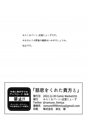 (C101) [みらくるバーン (比宮じょーず)] 慈悲をくれた貴方と (ブルーアーカイブ)_27