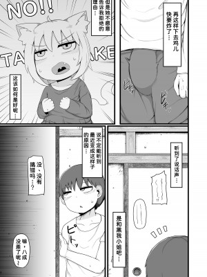 [LBL] ロリババお義母さんは押しに弱い8 [潇洒个人汉化] [DL版]_18