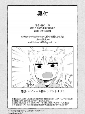 [LBL] ロリババお義母さんは押しに弱い8 [潇洒个人汉化] [DL版]_67