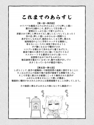 [LBL] ロリババお義母さんは押しに弱い8 [潇洒个人汉化] [DL版]_03