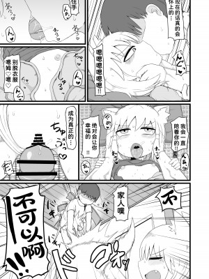 [LBL] ロリババお義母さんは押しに弱い8 [潇洒个人汉化] [DL版]_24