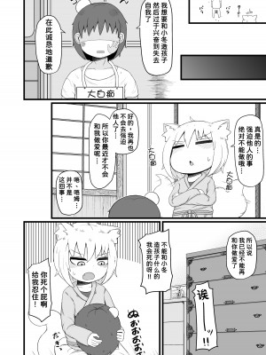 [LBL] ロリババお義母さんは押しに弱い8 [潇洒个人汉化] [DL版]_25