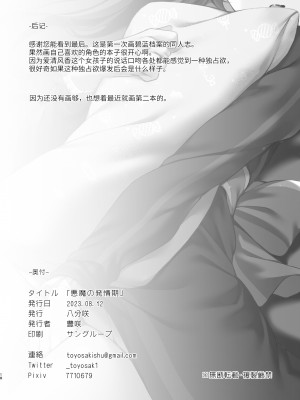 [八分咲 (豊咲)] 悪魔の発情期 (ブルーアーカイブ) [欶澜汉化组] [DL版]_19