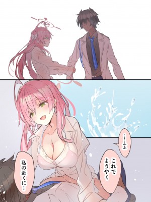 [koinu computer (基4)] あんぜん (ブルーアーカイブ) [DL版]_04