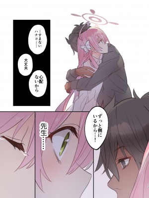 [koinu computer (基4)] あんぜん (ブルーアーカイブ) [DL版]_13