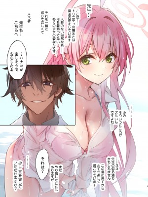 [koinu computer (基4)] あんぜん (ブルーアーカイブ) [DL版]_03