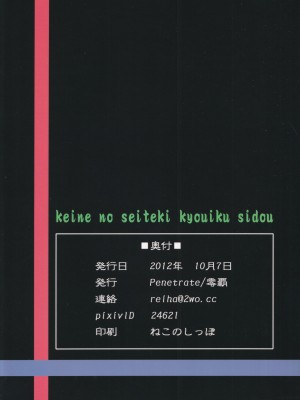 (紅楼夢8) [Penetrate (零覇)] 慧音の性的教育指導 (東方Project) [中国翻訳]_18