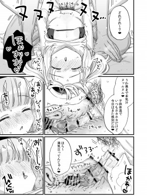 [天気輪 (甘露アメ)] 催眠によって「先日助けていただいたオナホです」と思い込んでる隣の家のかよちゃん [DL版]_18