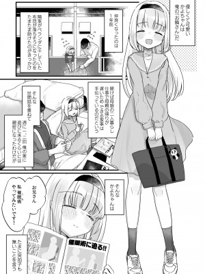 [天気輪 (甘露アメ)] 催眠によって「先日助けていただいたオナホです」と思い込んでる隣の家のかよちゃん [DL版]_04