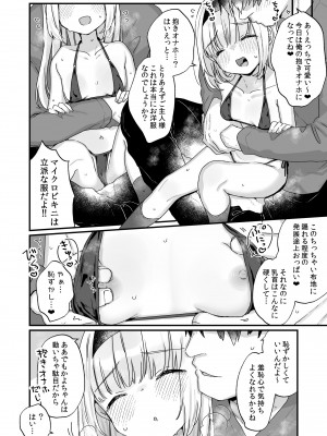 [天気輪 (甘露アメ)] 催眠によって「先日助けていただいたオナホです」と思い込んでる隣の家のかよちゃん [DL版]_13