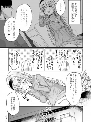 [天気輪 (甘露アメ)] 催眠によって「先日助けていただいたオナホです」と思い込んでる隣の家のかよちゃん [DL版]_26