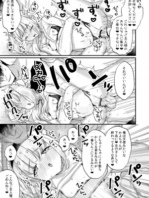 [天気輪 (甘露アメ)] 催眠によって「先日助けていただいたオナホです」と思い込んでる隣の家のかよちゃん [DL版]_20