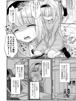 [天気輪 (甘露アメ)] 催眠によって「先日助けていただいたオナホです」と思い込んでる隣の家のかよちゃん [DL版]_25