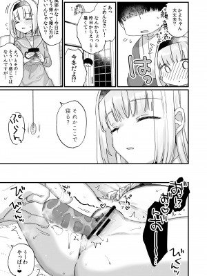 [天気輪 (甘露アメ)] 催眠によって「先日助けていただいたオナホです」と思い込んでる隣の家のかよちゃん [DL版]_16