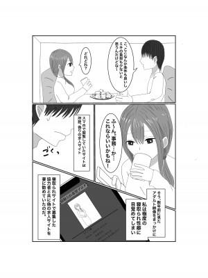 [みきこまち] 寝取らせ…堕ちて…堕ちて…そして…_04