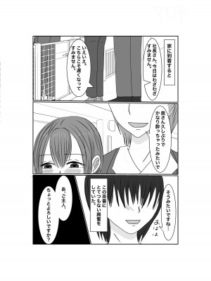 [みきこまち] 寝取らせ…堕ちて…堕ちて…そして…_39