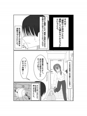 [みきこまち] 寝取らせ…堕ちて…堕ちて…そして…_07