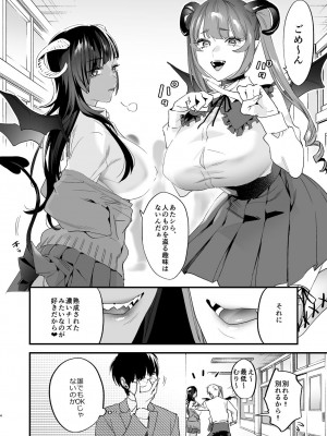 [むしゃぶる (武者サブ)] 交換留学生-サキュバス達と僕- [DL版]_04