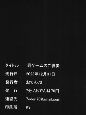 [7分ノおでんは70円 (おでん70)] 罰ゲームのご褒美 [DL版]_26