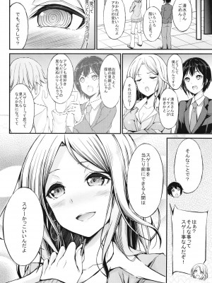 [7分ノおでんは70円 (おでん70)] 罰ゲームのご褒美 [DL版]_24