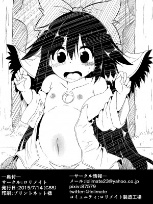 (C88) [ロリメイト (にーさん)] お空ちゃんが幼児退行しちゃった本 (東方Project) [命蓮寺漢化組]_12