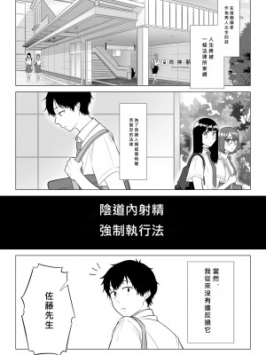 [伊達ろく] 男性が極端に少ないこの世界では、精子は貴重な資源です。[MacTL個人翻譯]_05