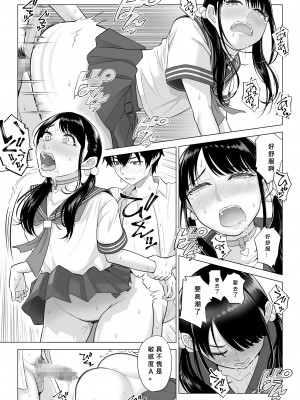 [伊達ろく] 男性が極端に少ないこの世界では、精子は貴重な資源です。[MacTL個人翻譯]_38