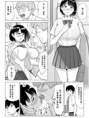 [伊達ろく] 男性が極端に少ないこの世界では、精子は貴重な資源です。[MacTL個人翻譯]_13