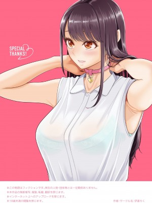 [伊達ろく] 男性が極端に少ないこの世界では、精子は貴重な資源です。[MacTL個人翻譯]_77