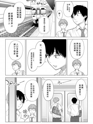 [伊達ろく] 男性が極端に少ないこの世界では、精子は貴重な資源です。[MacTL個人翻譯]_07