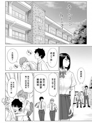 [伊達ろく] 男性が極端に少ないこの世界では、精子は貴重な資源です。[MacTL個人翻譯]_73