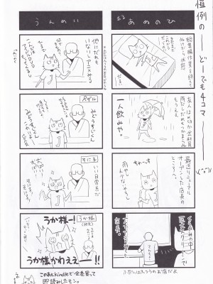 [abgrund (さいかわゆさ)] Der ABGURUND No.1 (いなり、こんこん、恋いろは。)_13