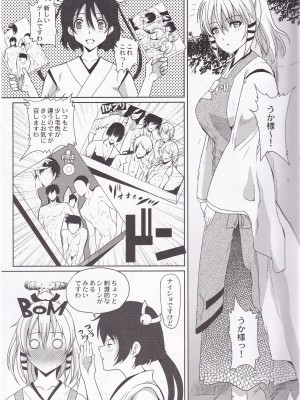 [ねことはと (鳩矢豆七)] ウカ様とイチャイチャする本 (いなり、こんこん、恋いろは。)_02