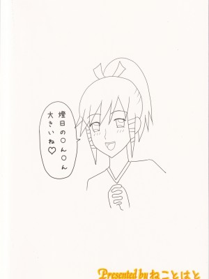 [ねことはと (鳩矢豆七)] ウカ様とイチャイチャする本 (いなり、こんこん、恋いろは。)_16