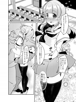 [ドロクマくまや (ドロクマ)] さおりんに彼氏ができました (ガールズ&パンツァー) [DL版]_05