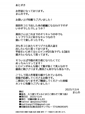 [甘噛本舗 (まんの)] 入り浸りギャルにま〇こ使わせて貰う話2 [DL版]_35