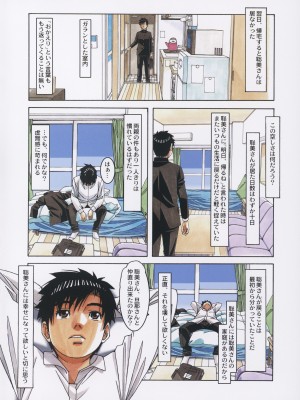 [大人の寓話 (山田太郎(仮名))] 友母と同じ屋根の下で…2_33