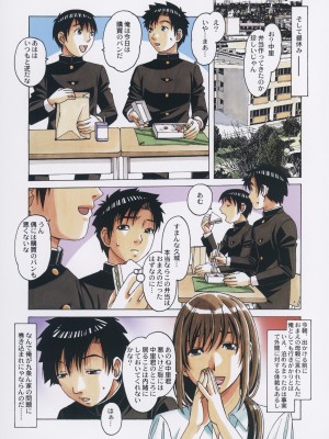 [大人の寓話 (山田太郎(仮名))] 友母と同じ屋根の下で…2_12