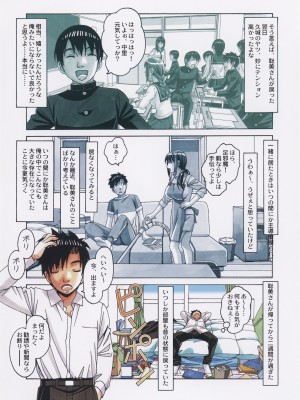 [大人の寓話 (山田太郎(仮名))] 友母と同じ屋根の下で…2_34
