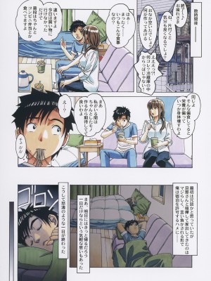 [大人の寓話 (山田太郎(仮名))] 友母と同じ屋根の下で…2_10