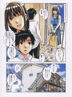[大人の寓話 (山田太郎(仮名))] 友母と同じ屋根の下で…2_35