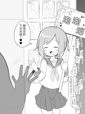 [Poison Gray (松竜太)] 文化祭ソープランド [欶澜汉化组] [DL版]_014
