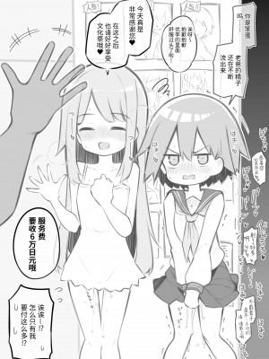 [Poison Gray (松竜太)] 文化祭ソープランド [欶澜汉化组] [DL版]_023