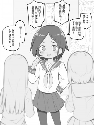 [Poison Gray (松竜太)] 文化祭ソープランド [欶澜汉化组] [DL版]_027