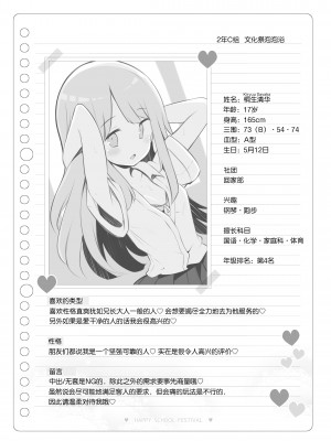 [Poison Gray (松竜太)] 文化祭ソープランド [欶澜汉化组] [DL版]_108