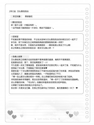 [Poison Gray (松竜太)] 文化祭ソープランド [欶澜汉化组] [DL版]_115