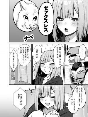 [だにまるstudio (だにまる)] 元カレとはできなかったセックスしてもいいですか？[DL版]+特典 [Don't Trust and Support Irodori Comics !]_007